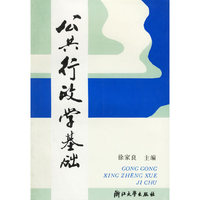 公共行政学基础