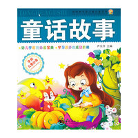 童话故事