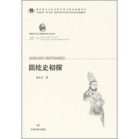 回纥史初探