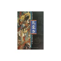 毗卢寺-中国古代壁画作品选粹