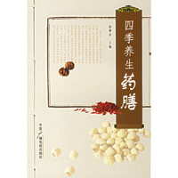 四季养生药膳