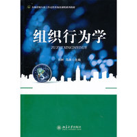 组织行为学