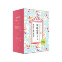 琼瑶全集·第二辑（全7册）