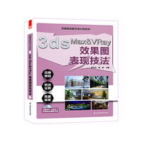 3ds Max&Vray效果图表现技法