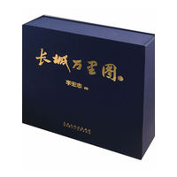 长城万里图