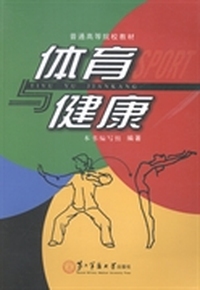 体育与健康