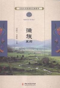 满族医药
