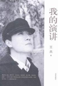 我的演讲
