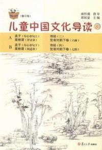 儿童中国文化导读-8-(修订版)