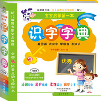 宝宝启蒙第一本--识字字典