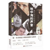 地中海的声音:意大利民谣唱作人