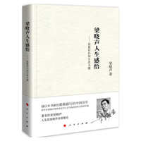 梁晓声人生感悟-我最初的故乡是书箱