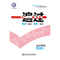 高中物理=必修2-RJ-一遍过-新高考(2014-2020)