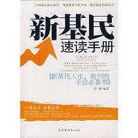 新基民速读手册