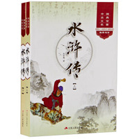水浒传(上下)