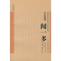 文化雄狮——闻一多