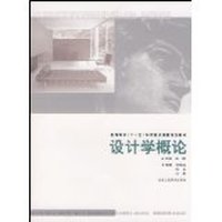 设计学概论
