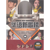 华语新歌榜热曲8CD
