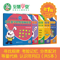 数感启蒙——幼儿数学思维漫画故事（第1辑）