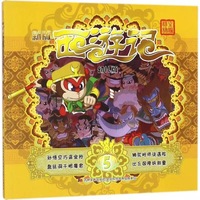 幼儿版西游记5（新版）