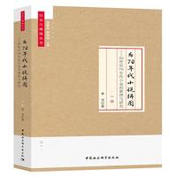 为70年代小说拼图——20世纪70年代小说的整理与研究