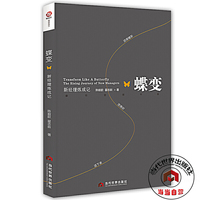 蝶变：新经理炼成记