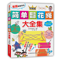 简单翻花绳大全集