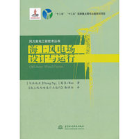 海上风电场设计与运行（风力发电工程技术丛书）
