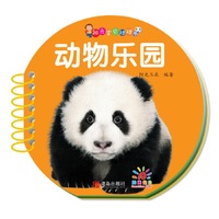阳光宝贝球球书·动物乐园