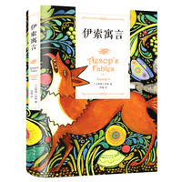 伊索寓言（32开单黑精装）