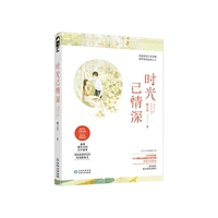 时光已情深