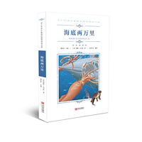 中小学语文新课标 名著（彩色插图版）：海底两万里
