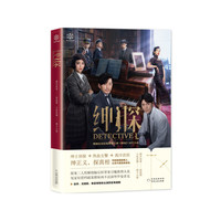 绅探 影视版