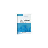 江苏省安全发展示范城市创建指南
