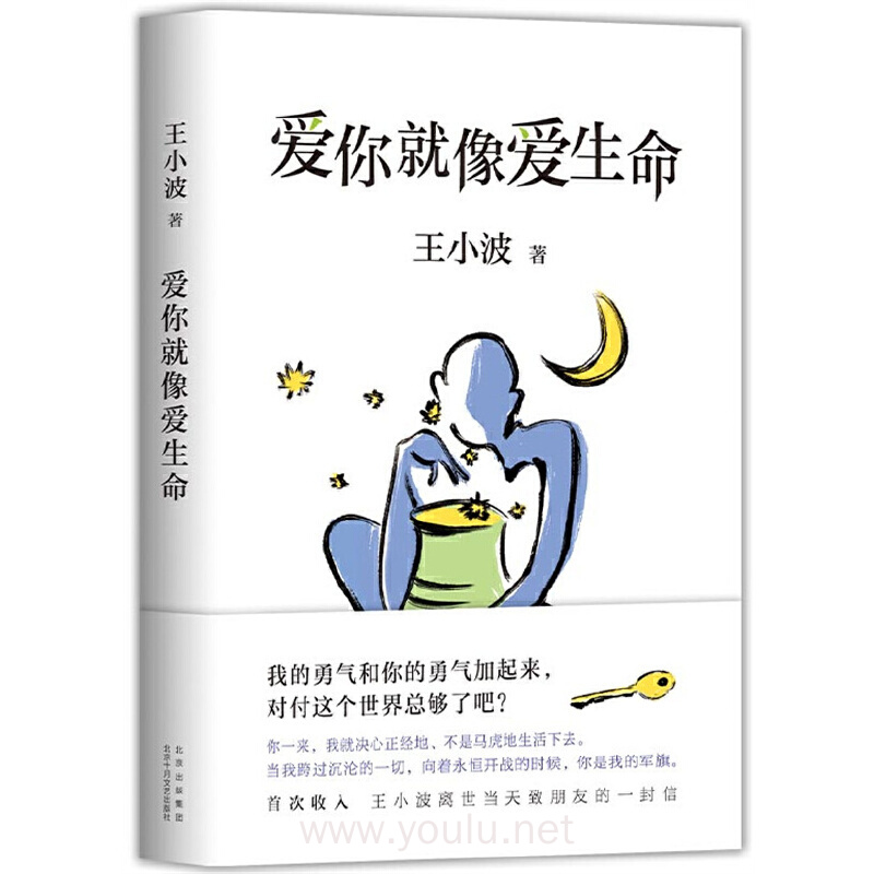 爱你就像爱生命(2021版)