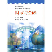 财政与金融