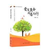 爱育生命，向善而行——一位班主任的心灵独白