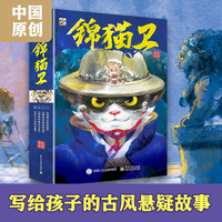 锦猫卫（全4册）