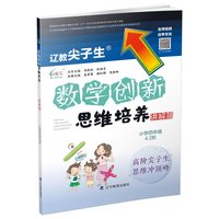 数学创新思维培养.讲解篇 小学四年级 4.2阶