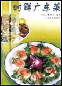 时鲜广东菜