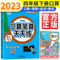 2023口算笔算天天练小橙同学四年级下册人教版全横式竖式专项训练同步练习册小学数学思维训练100道心算速算口算题卡