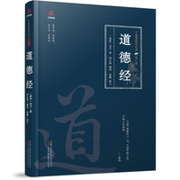 万卷楼国学经典（修订版）：道德经