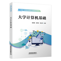 大学计算机基础