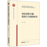 商标初始兴趣混淆行为规制研究