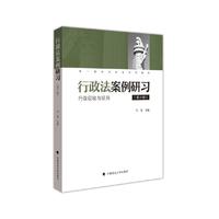 行政法案例研习（第六辑）