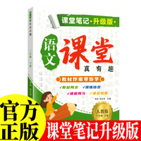 新版课堂笔记三年级下册语文人教版 教材同步解读课本知识大全 小学语文课堂真有趣教材同步解读讲解同步教材人教版课本同步练习题课堂笔记同步练习册思维导图趣味练习册