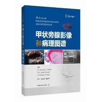 甲状旁腺影像和病理图谱