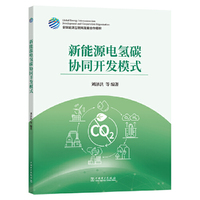 新能源电氢碳协同开发模式