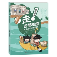 漫话国宝·走!去博物馆：大都会艺术博物馆