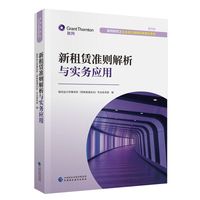 新租赁准则解析与实务应用